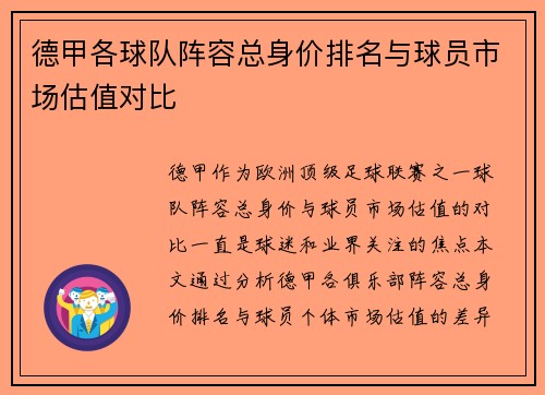 德甲各球队阵容总身价排名与球员市场估值对比